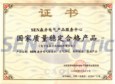 森井榮獲國(guó)家質(zhì)量檢測(cè)合格(質(zhì)量穩(wěn)定)產(chǎn)品生產(chǎn)企業(yè)證書(shū)