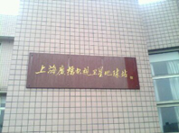  上海廣播電視臺衛星地球站批量采購森井CH1800RB工業環保除濕機